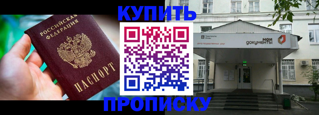 прописка законно в Донецке