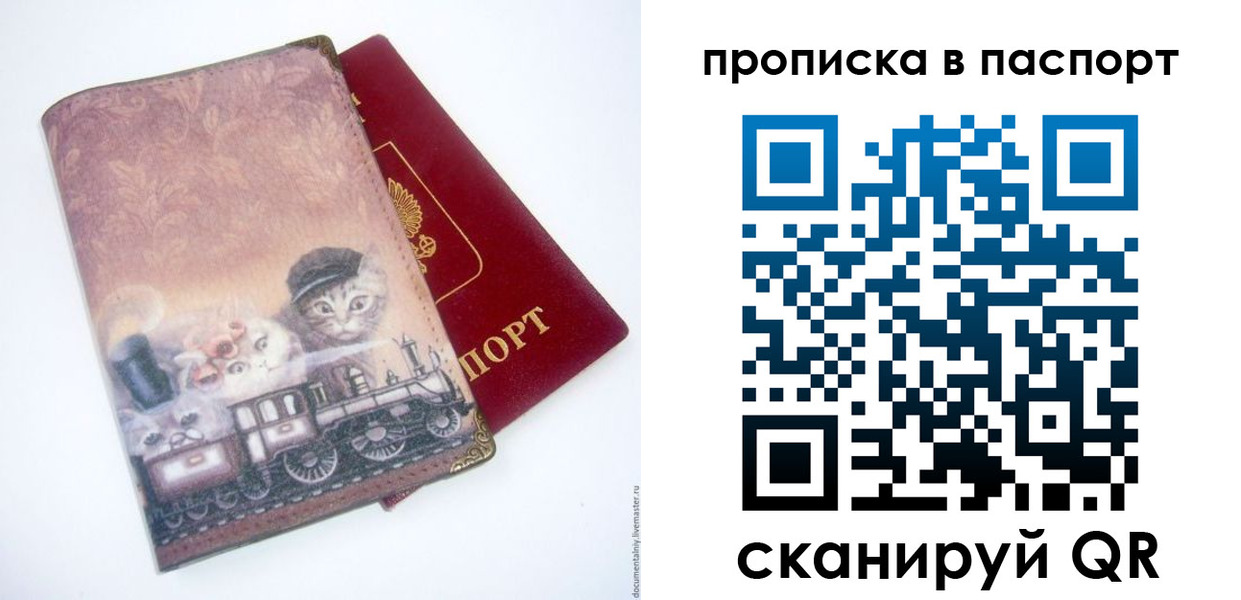 прописка штамп в Донецке