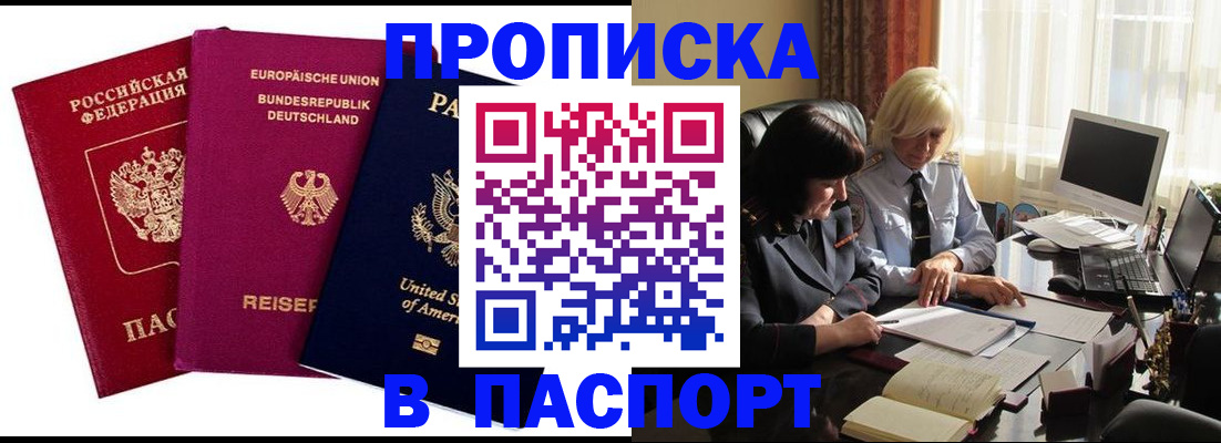 временная регистрация поиск в Донецке