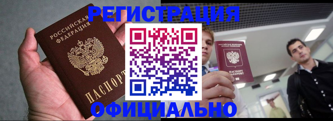 миграционный учет в Донецке