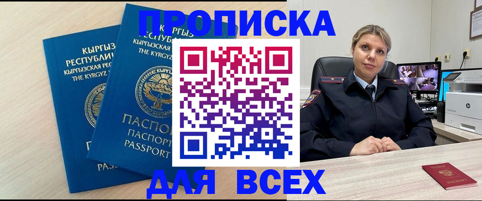 прописка паспорт в Донецке